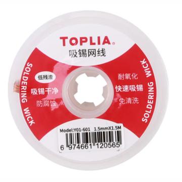 TOPLIA 吸锡网线1.5mm*1.5m宽1.5mm长度1.5m;纯铜锡线；扁压工艺；助焊防氧化 Y01-601