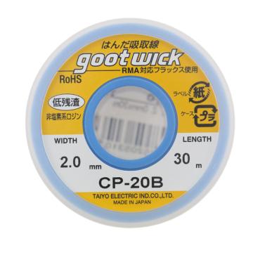 固特 吸锡线，除锡带 手机主板清洁去锡线 吸锡线 PCB主板吸锡线2.0mm*30m CP-20B
