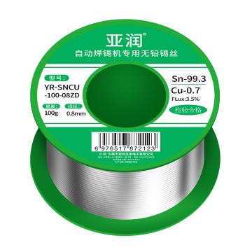 亚润 无铅锡丝 自动焊锡机用 100g/线径0.8mmSN/CU:99.3/0.7 YR-SNCU-100-08ZD