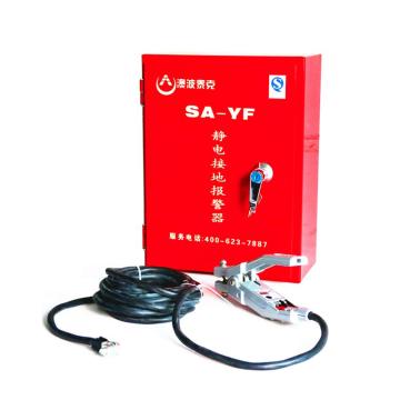 澳波泰克 静电接地报警器（固定式） SA-YF