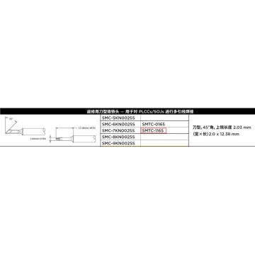METCAL 烙铁头 SMTC-1165