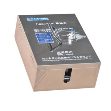渤海 （不锈钢外壳）移动式静电接地报警器（锂电池） FJDEx-BL01/2008-003