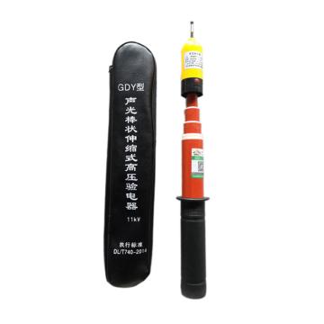 金能电力 20kv交流高压声光验电器，杆长1.5m JN-XY-GDY-I-20kv