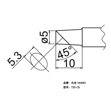 白光 烙铁头T20系列刀形，配套焊台FX-838 T20-C5
