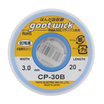 固特 吸锡线，除锡带 手机主板清洁去锡线 吸锡线 PCB主板吸锡线3.0mm*20m CP-30B