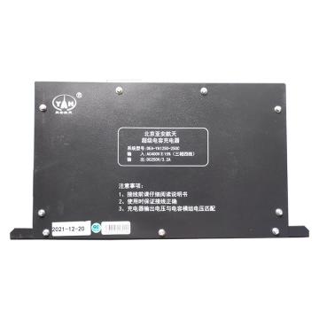 亚安航天 超级电容充电器，输入：AC400V±15%，三相四线，输出：DC250V，3.2A DEA-YA1250-250C