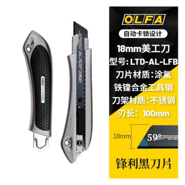 OLFA 美工刀 LTD-AL-LFB