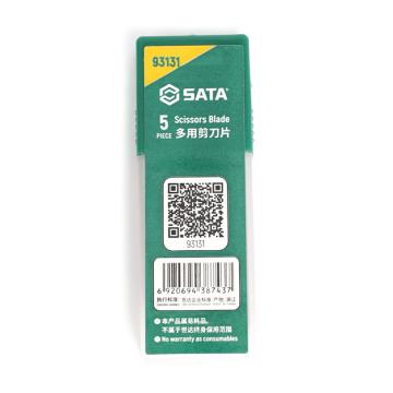 SATA/世达 多用剪刀片，用于多用剪931305片/盒 93131