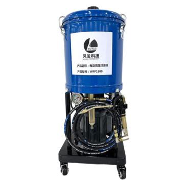 风发科技 电动高压注油机容量25L油管4米 WFP1500