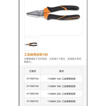 百塔 通用级水泵钳 E1048000175