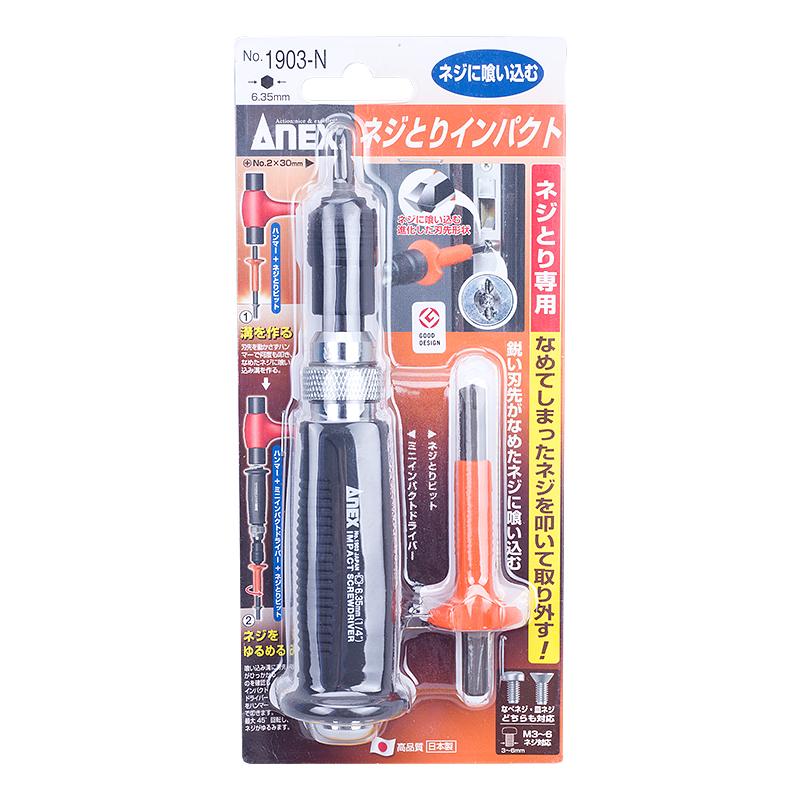 ANEX (ANEX)撞批1/4 6.35mm(2件套) No.1903-N