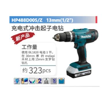 牧田 充电式冲击起子电钻手电钻，一电（2.0Ah）一充（DC18WB） HP488D005