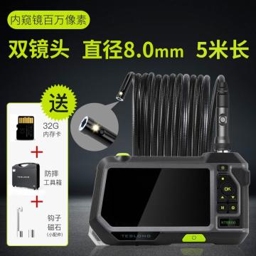 泰视朗 内窥镜 双镜头5寸 NTS500 8MM/5M