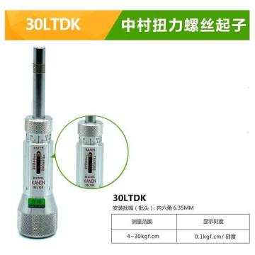 中村 扭力螺丝批4-30kgf.cm 30LTDK