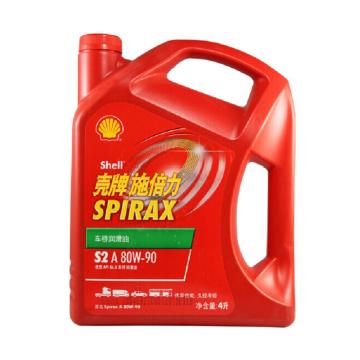 Shell/壳牌 变速箱油4L/桶 Spirax S2A 80W-90