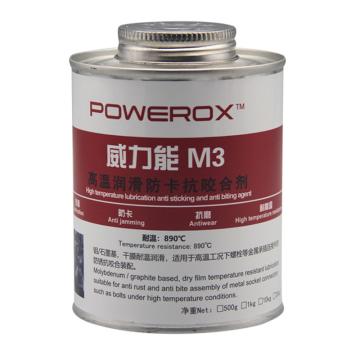 威力能 高温防卡抗咬合剂1kg/罐 M3