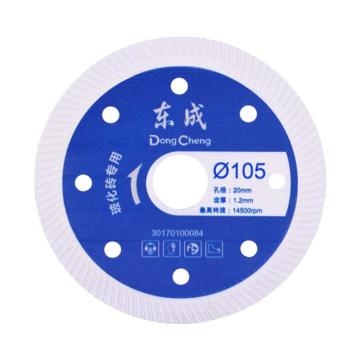 Dongcheng/东成 陶瓷片(玻化砖专用片)φ105x20x1.2mm 30170100084