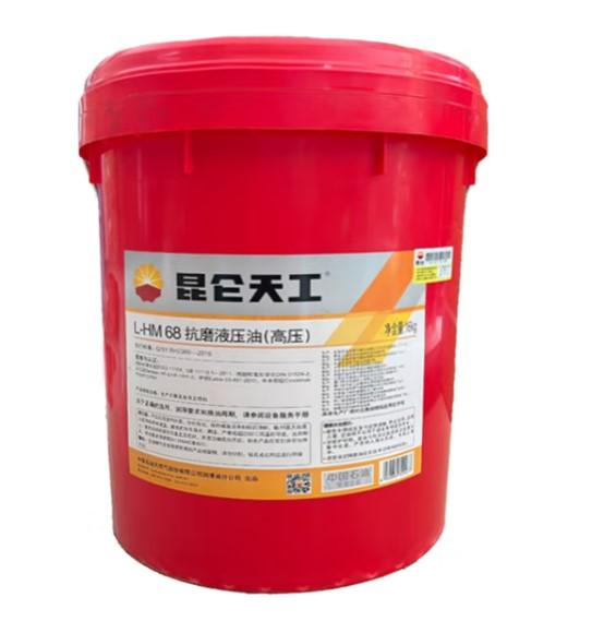 昆仑 液压油16kg/桶 L-HM 68（高压）