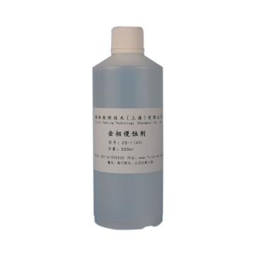 赋耘 金相侵蚀剂500ml/瓶 CS-1