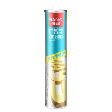三和 广告字粘贴专用胶 MS325-48 300ML/瓶