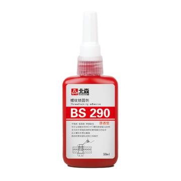 北森 螺纹锁固剂 BS290