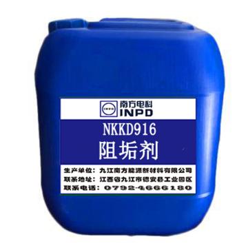 南方能源 阻垢剂 NDDK916