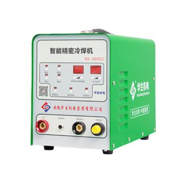 生造机电 智能精密冷焊机（带配件） HS-ADS02