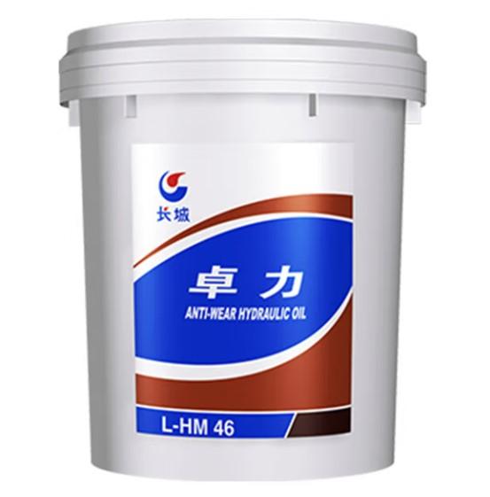长城 抗磨液压油 卓力 L-HM 46