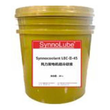 金雪驰 赛纳特 风力发电机组冷却液，赛纳特Synnocoolant LEC-II-35 Synnocoolant LEC-II-35