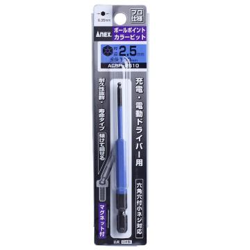 ANEX ACBP-2510 球头内六角彩色批头 H2.5X100mm