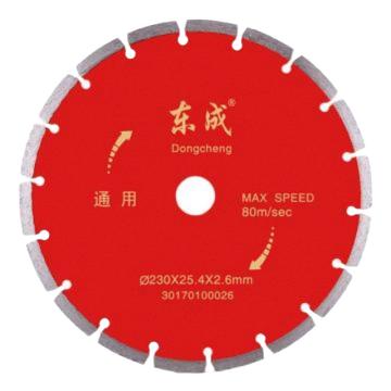 Dongcheng/东成 通用型金刚石切割片-230通用型Φ230×25.4×2.6mm 30170100026