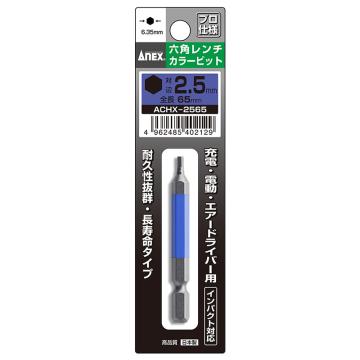 ANEX ACHX-2565 内六角批头 2.5x65mm
