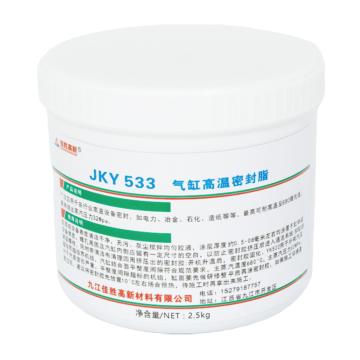 JKS 气缸密封脂 JKY533