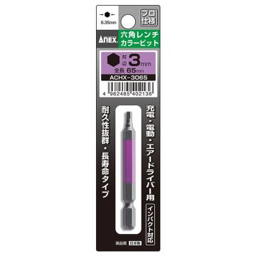 ANEX ACHX-3065 内六角批头 3x65mm