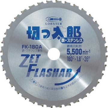 埃比 切太郎铁·不锈钢两用切片锯 180 FK180A