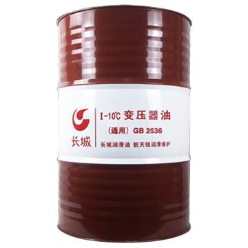 长城 变压器油165KG/桶 I-10°C（通用）GB2536，25号