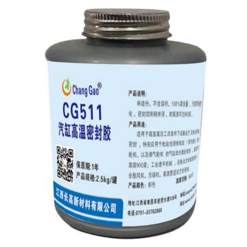 江西长高 汽缸高温密封胶 CG511