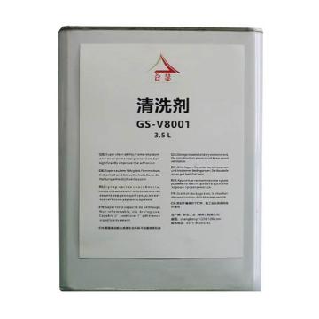 谷瑟 清洗剂 GS-V8001