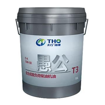 TAIHang 愚公T3全合成重负荷柴油机油15.5KG/桶 CI-4 15W-50