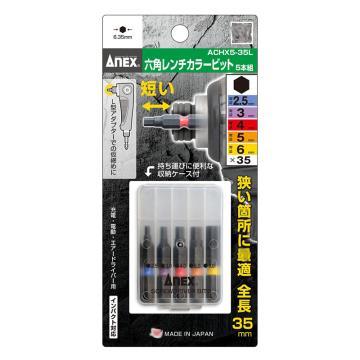 ANEX ACHX5-35L 内六角螺丝刀批头 H2.5～H6X35mm短头(5支组)