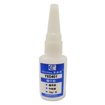 誉鑫昌 瞬干胶 YXC401