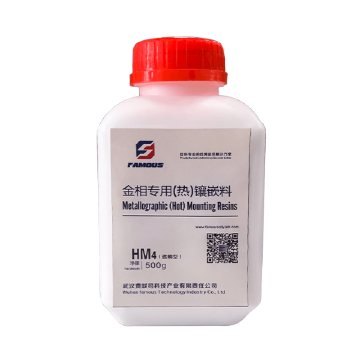 费默司 金相专用热镶嵌料（白色透明型）500g/瓶 HM4（白色透明型）
