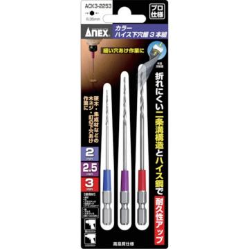 ANEX 色高斯钻头三件套 2/2.5/3mm ACK32253