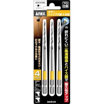 ANEX 彩色高速钻头三件套 4mm ACK3040