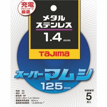 TAJIMA/田岛 切断砂轮 超级蟒蛇125 1.4mm SPM12514