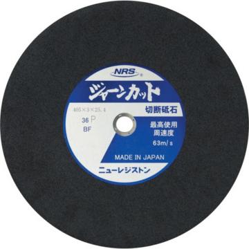 NRS 切断砂轮 JarnCut 外径405×刃厚3×孔径25.4mm ＃36 硬度P 25片装 JCT405336P
