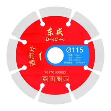 Dongcheng/东成 金刚石圆锯片115*20*1.8 30170100083