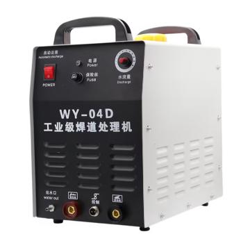 亚威卡尔 工业级焊道处理机 WY-04D(自动出液款)