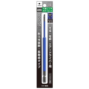 ANEX ACHX-2515 内六角批头 2.5x150mm