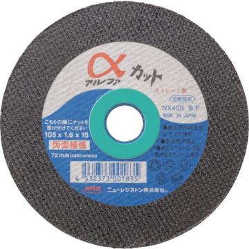 NRS 直角切割砂轮 AlphaCut 105×1.6×15 40S ACT1051.6NX40S